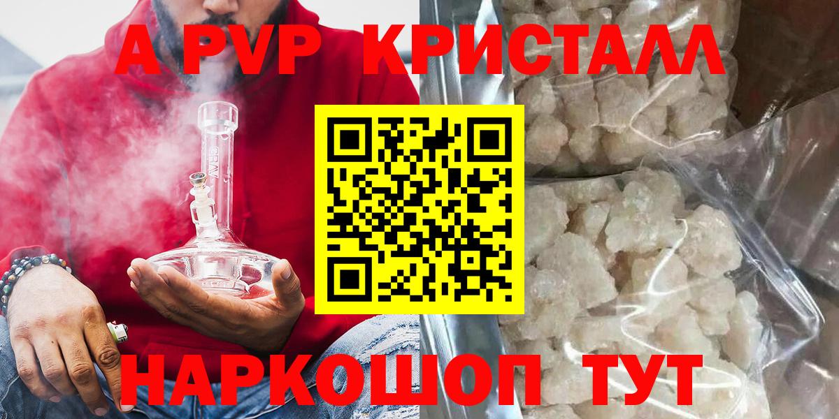 Alpha-PVP кристаллы  Вход с VPN  Alpha PVP Соль  Alpha-PVP  Волжск 