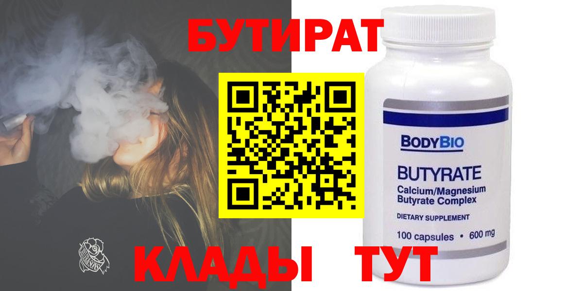 Бутират BDO 33% Волжск