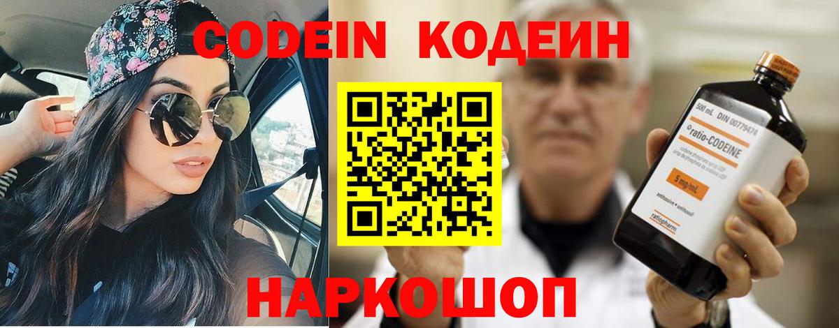 Волжск  Кодеиновый сироп Lean напиток Lean (лин)  купить   Вход с VPN 