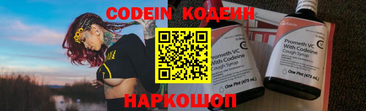 Кодеин напиток Lean (лин) Волжск