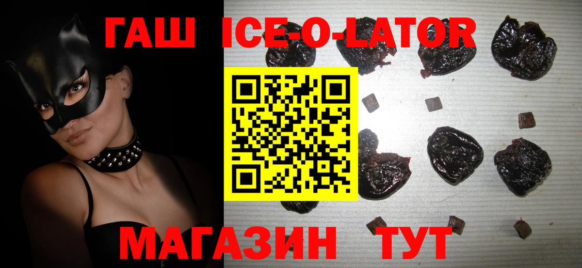 Волжск  ГАШ  ГАШ Premium  Вход с VPN  ГАШ Ice-O-Lator 