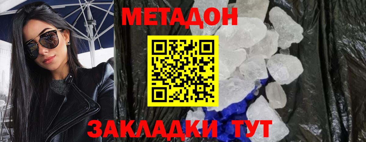 МЕТАДОН methadone  Метадон мёд  Волжск  Вход с VPN 
