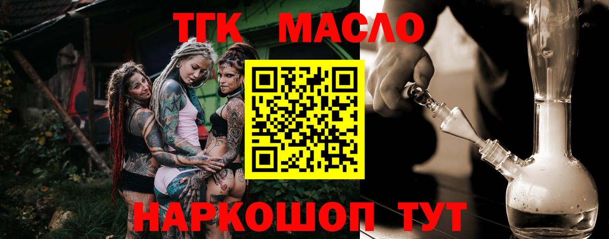 Дистиллят ТГК гашишное масло Волжск